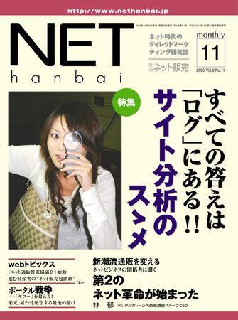 ネット販売 11月号 (発売日2005年10月25日) 表紙