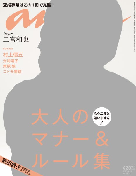 anan（アンアン） No.1820 (発売日2012年08月22日) 表紙