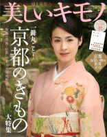 美しいキモノ 9月号 表紙
