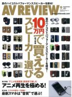 AVレビュー（AV REVIEW） 213号 (発売日2012年08月17日) 表紙