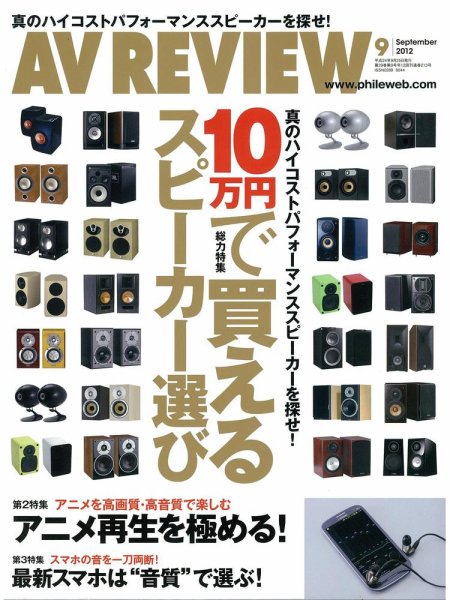 AVレビュー（AV REVIEW） 213号 (発売日2012年08月17日) 表紙