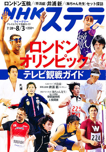 NHKウイークリーSTERA（ステラ） 8/3号 (発売日2012年07月25日