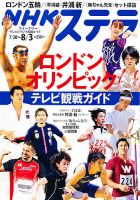 NHKウイークリーSTERA（ステラ） 8/3号 (発売日2012年07月25日) 表紙