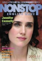 NONSTOP ENGLISH WAVE（ノンストップ・イングリッシュ・ウェーブ） 11月号 (発売日2005年10月25日) 表紙