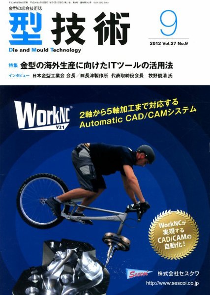 型技術 9月号 (発売日2012年08月16日) 表紙