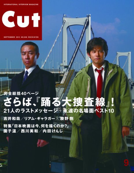 CUT (カット) 2012年9月号 (発売日2012年08月18日) 表紙