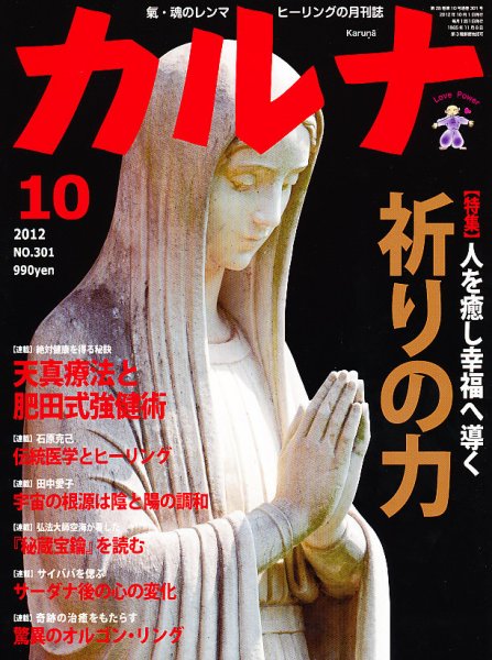 Karna（カルナ） 10月号 (発売日2012年08月21日) 表紙