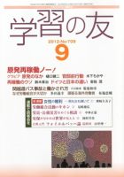 学習の友 9月号 表紙