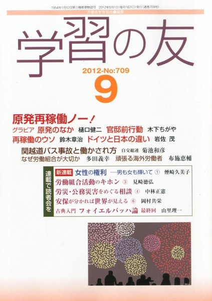 学習の友 9月号 (発売日2012年08月18日) 表紙