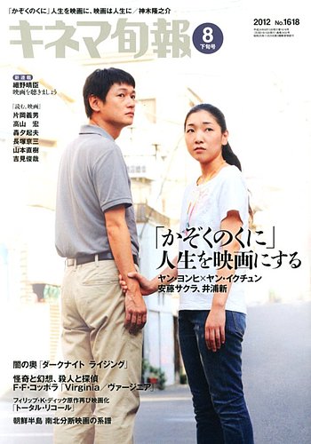 キネマ旬報 2012年08月04日発売号 | 雑誌/定期購読の予約はFujisan