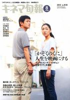 キネマ旬報 表紙