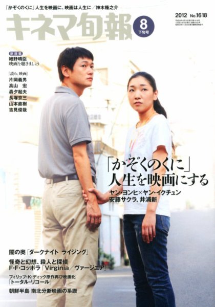 キネマ旬報 2012年08月04日発売号 表紙