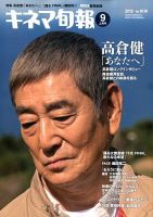 キネマ旬報 9/1号 表紙