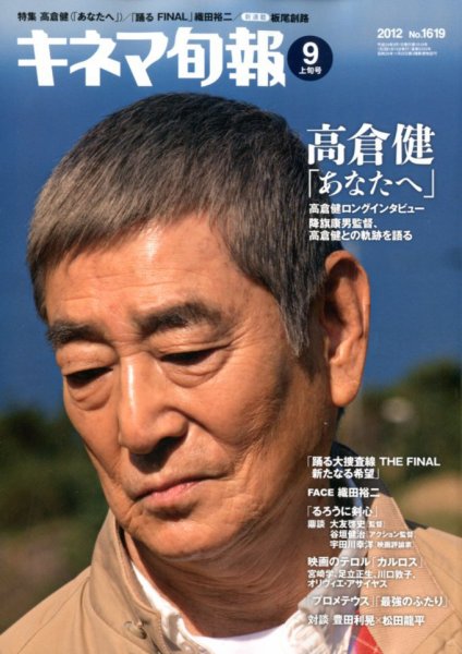 キネマ旬報 9/1号 (発売日2012年08月20日) 表紙