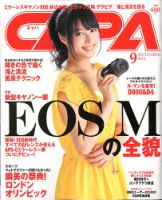 CAPA（キャパ） 9月号 表紙
