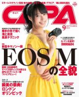 CAPA（キャパ） 9月号 (発売日2012年08月20日) 表紙