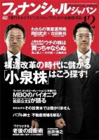 フィナンシャルジャパン 第2巻12号 (発売日2005年10月21日) | 雑誌