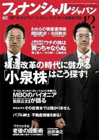 フィナンシャルジャパン 第２巻１２号 (発売日2005年10月21日) 表紙