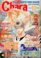 Chara（キャラ） 10月号 表紙