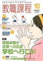 教職課程 10月号 表紙