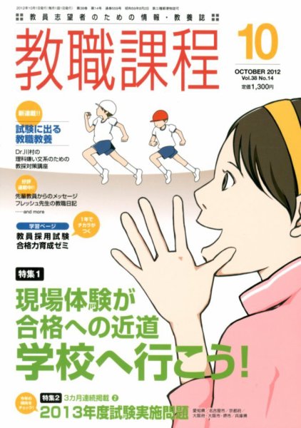 教職課程 10月号 (発売日2012年08月22日) 表紙