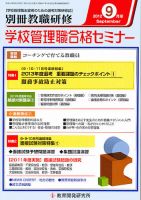 別冊教職研修 9月号 表紙