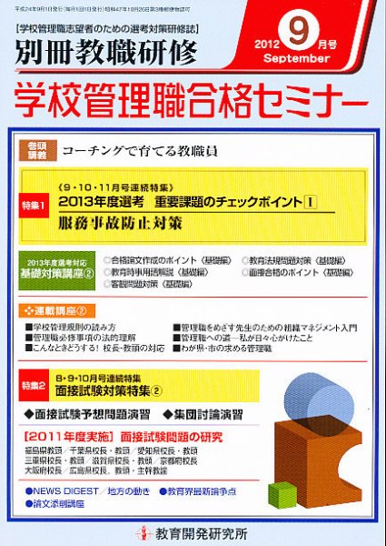 別冊教職研修 9月号 (発売日2012年08月18日) 表紙