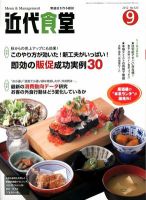 近代食堂 9月号 (発売日2012年08月22日) 表紙