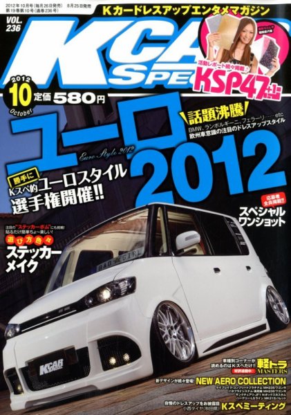 K-CARスペシャル 10月号 (発売日2012年08月25日) 表紙