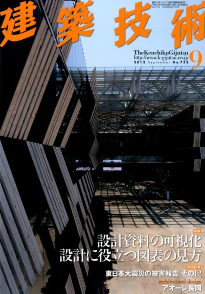 建築技術 752 2012/09 (発売日2012年08月17日) 表紙
