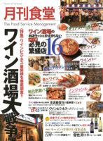 月刊食堂　2019.02〜2020.02 13冊まとめ売り 月刊食堂 2020年11月号 (発売日2020年10月20日) | 雑誌/定期購読