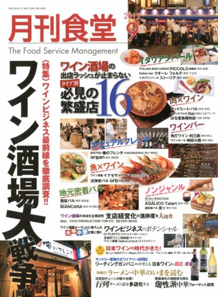 月刊食堂 9月号 (発売日2012年08月20日) 表紙