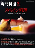 月刊専門料理 9月号 表紙