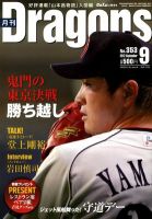 月刊 Dragons ドラゴンズ 9月号 表紙