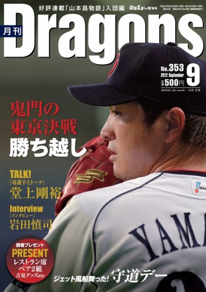 月刊 Dragons ドラゴンズ 9月号 (発売日2012年08月22日) 表紙