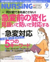 ナーシング Vol.32 No.10 (発売日2012年08月20日) 表紙