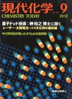 現代化学 9月号 表紙