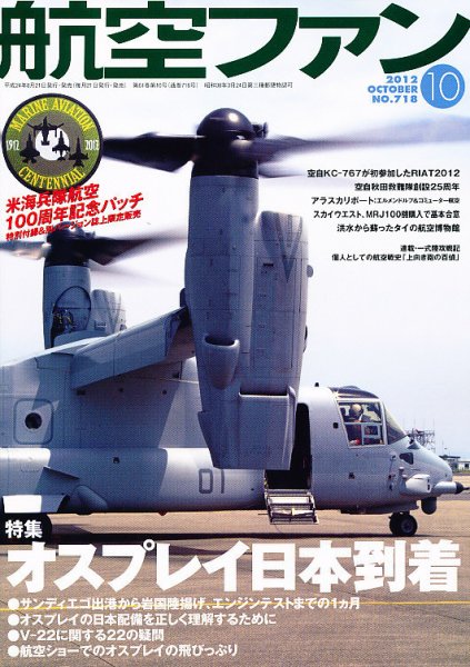 航空ファン 10月分 (発売日2012年08月21日) 表紙