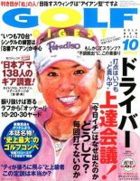 ゴルフダイジェスト 2012年10月号 表紙