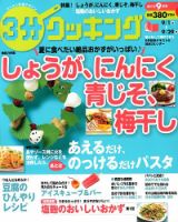 ３分クッキング 9月号 (発売日2012年08月16日) 表紙