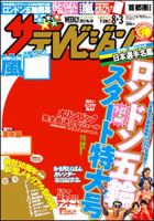 ザテレビジョン熊本・長崎・沖縄版 8/3号 (発売日2012年07月25日) 表紙