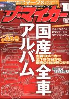 ザ・マイカー 10月号 (発売日2012年08月20日) 表紙