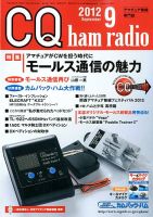 CQ Ham Radio（シーキューハムラジオ）のバックナンバー (6