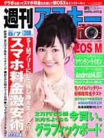 週刊アスキー 8/7号 (発売日2012年07月24日) 表紙