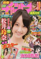 週刊少年チャンピオン 8/9号 表紙