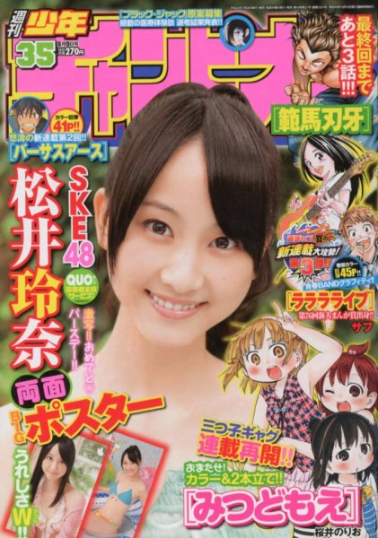 週刊少年チャンピオン 8/9号 (発売日2012年07月26日) 表紙