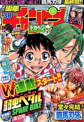 週刊少年チャンピオン 8 30号 発売日12年08月16日 雑誌 定期購読の予約はfujisan