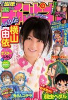 週刊少年チャンピオン 9/6号 表紙