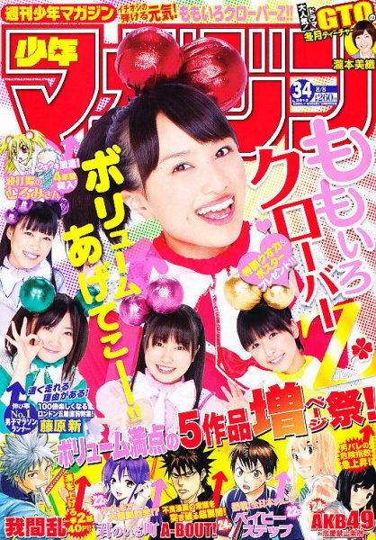 週刊少年マガジン 8/8号 (発売日2012年07月25日) 表紙