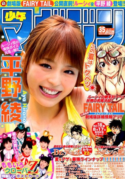 週刊少年マガジン 8/15号 (発売日2012年08月01日) 表紙